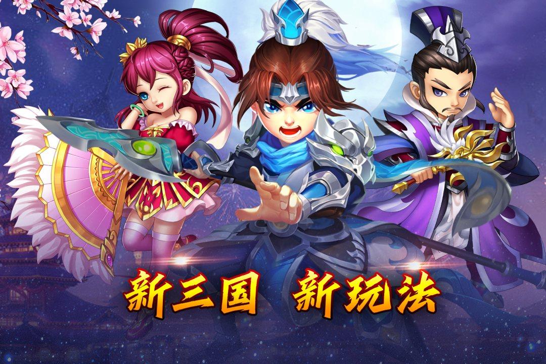 乱世三国最新版本 1.0安卓版