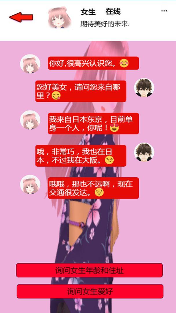 我的心动女生最新版 1.0手机版