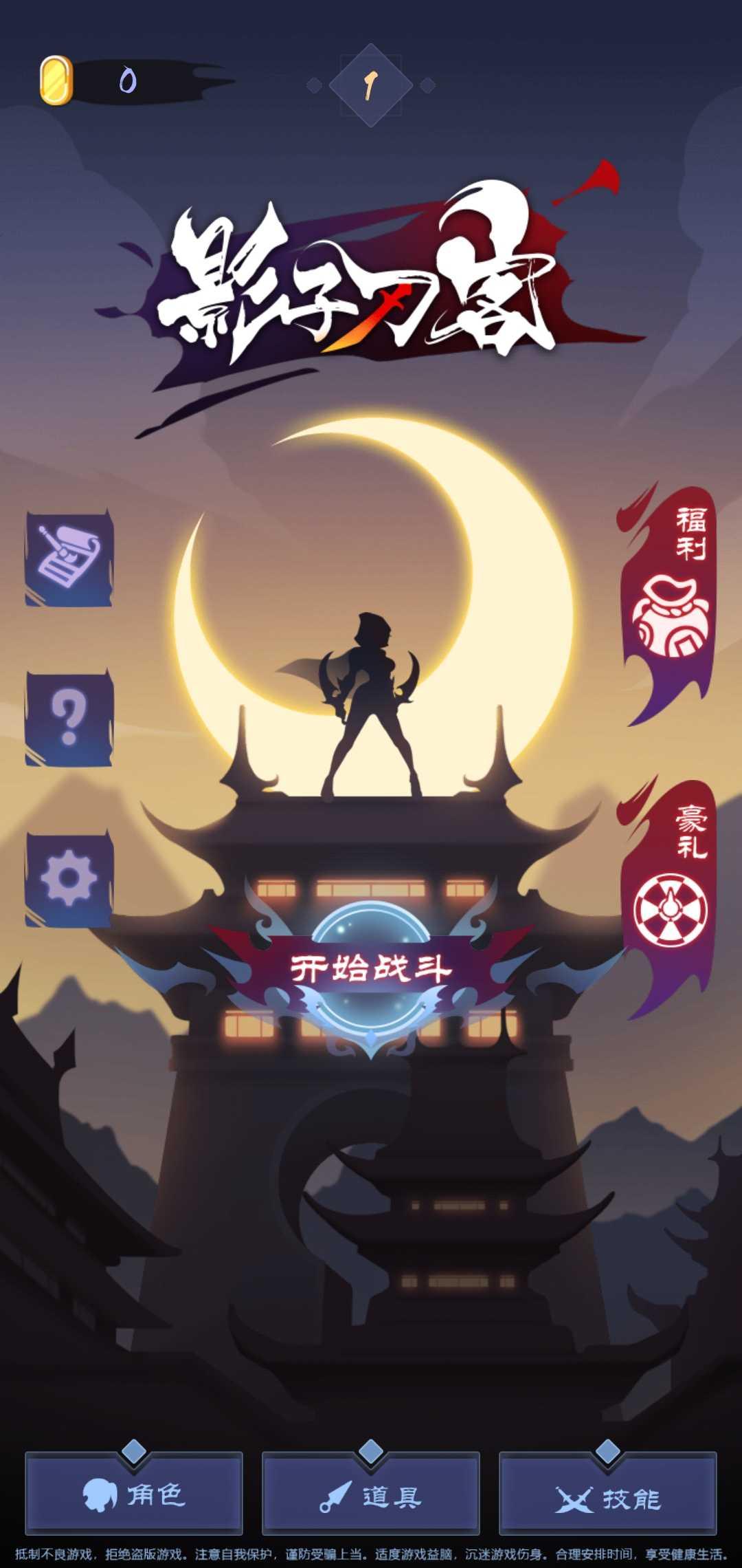 影子刀客无限奖励版 1.0破解版