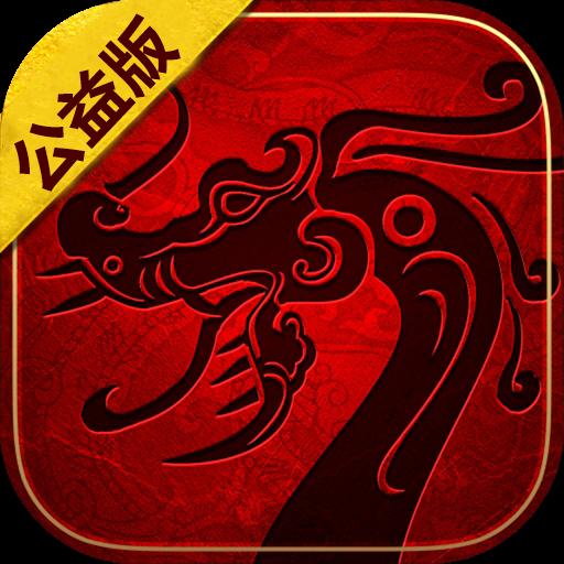 传世公益版2023 1.0.8安卓版