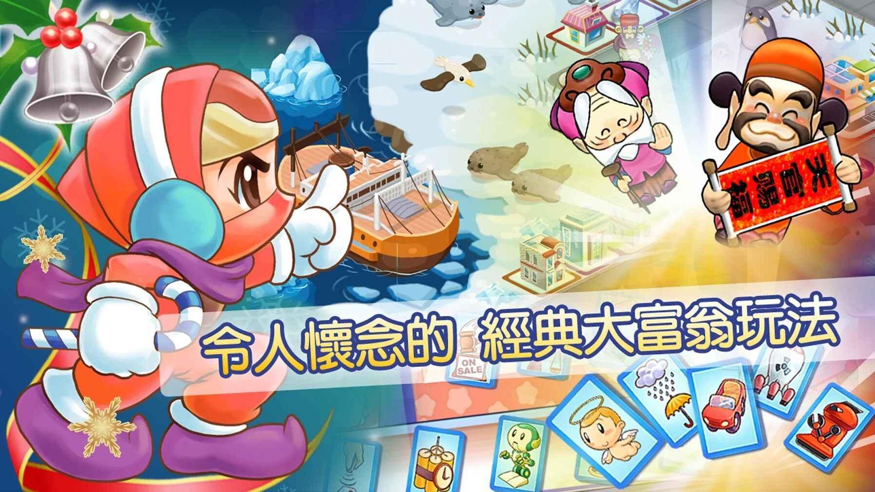 大富翁4fun破解版无限元宝2022 5.6中文版