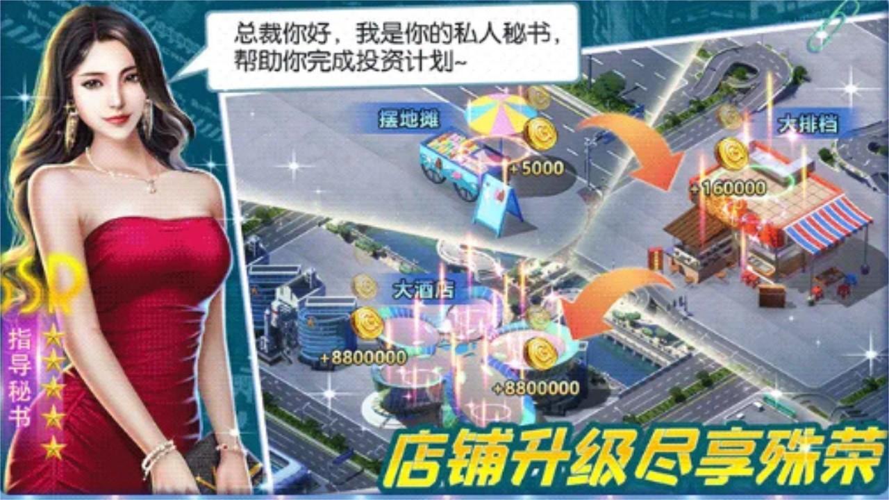 梦想投资人手游 7.4安卓版