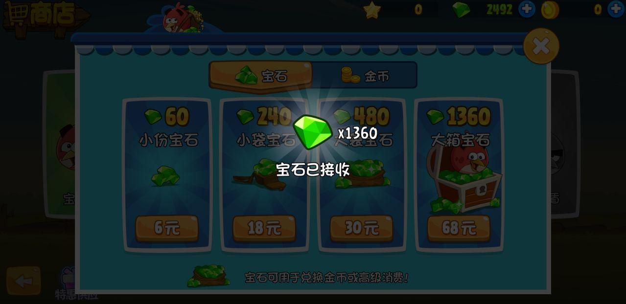 愤怒的小鸟时空之旅内购破解版 1.0.2中文版