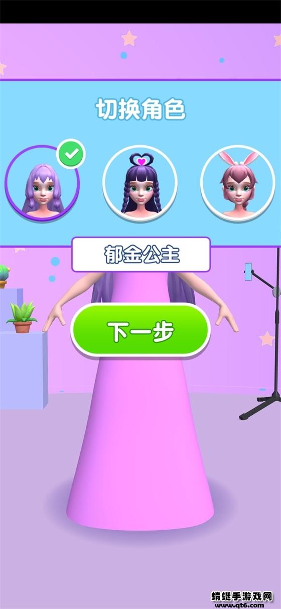 装扮秀场 1.0.1安卓版