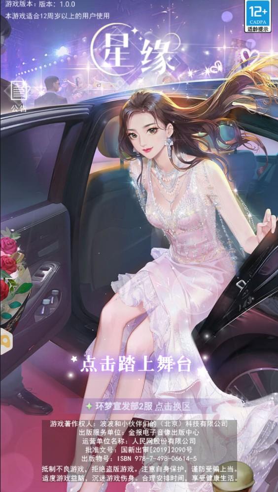 星缘2023 1.3安卓版