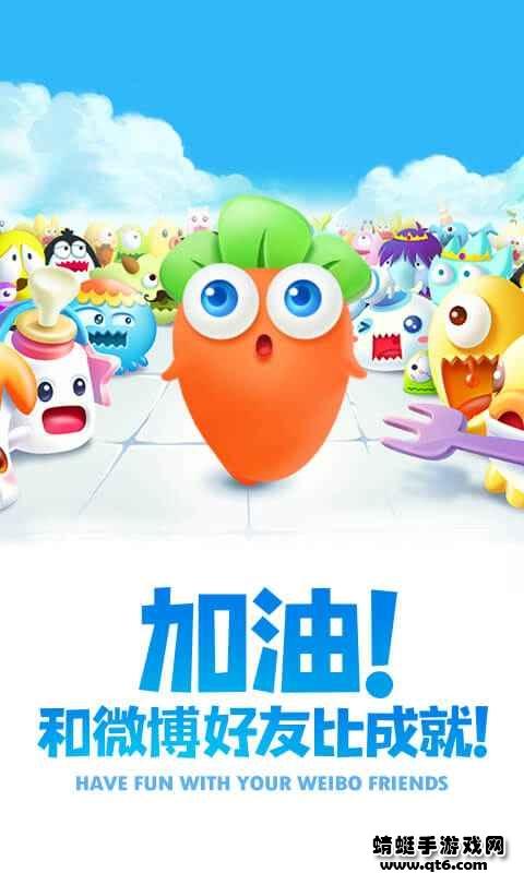 保卫萝卜2截图5