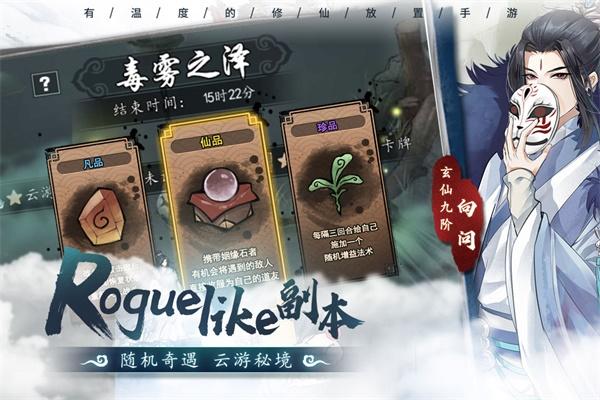 以仙之名最新版 0.8.0.41安卓版