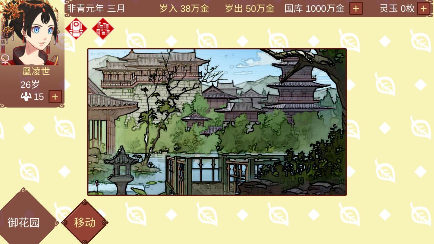 女帝的日常无限金币破解版 1.67最新版