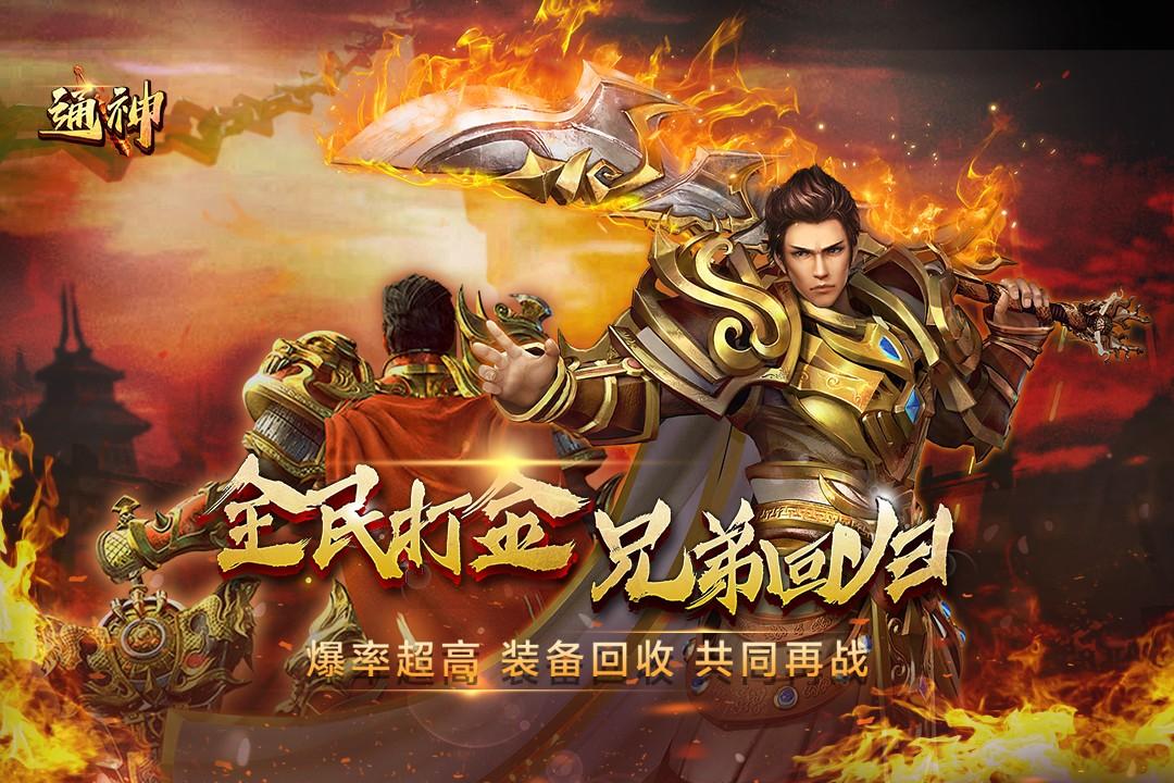 通神传奇正版 1.0安卓版