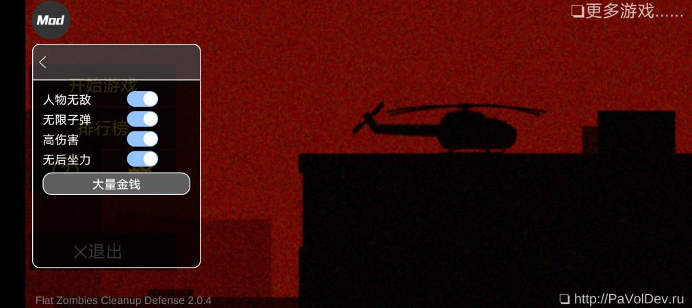 射杀僵尸防御MOD菜单最新版 2.0.7安卓版