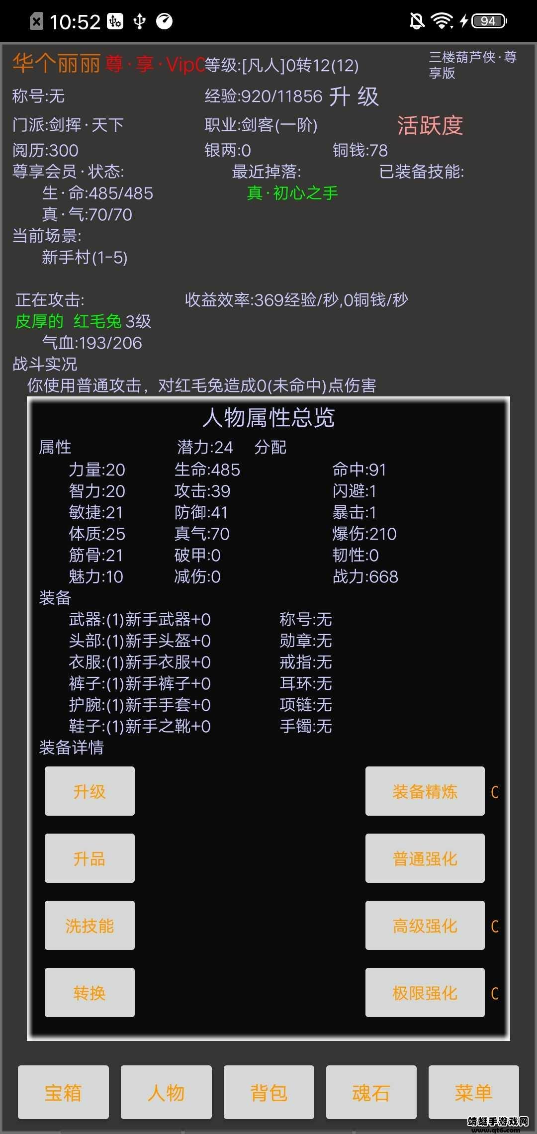 江湖之封魔传破解版无限魂石版 7.11.11安卓版