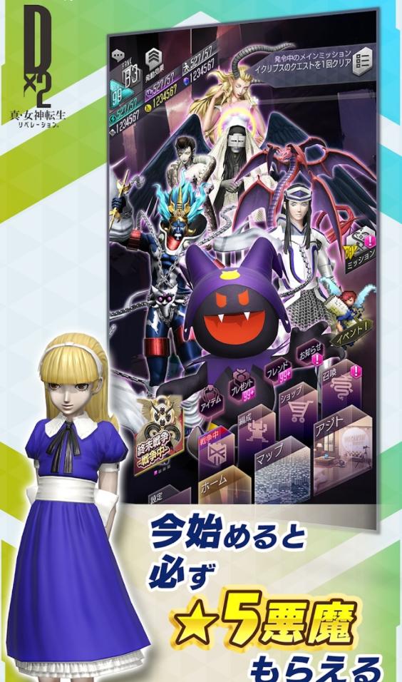 真女神转生d×2解放 6.3.00安卓版