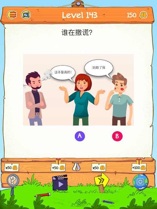 Braindom Riddle(脑筋急转弯2破解版) 1.2.2中文版