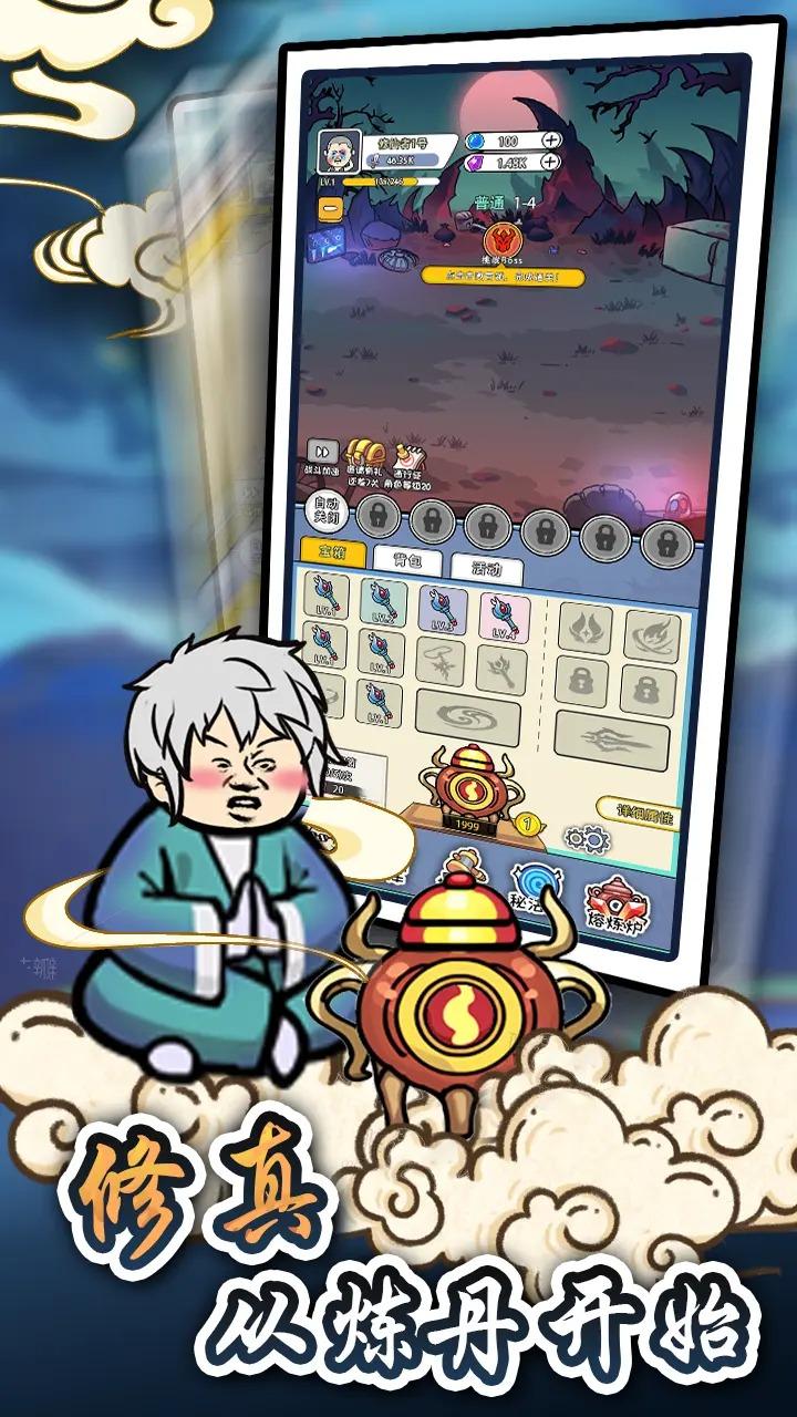 炼丹模拟器手游 0.0.6安卓版