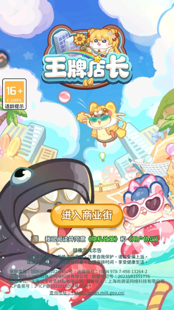 王牌店长手游 5.0.0安卓版 5.0.0安卓版 5.0.0安卓版 5.0.0安卓版 5.0.0安卓版 5.0.0安卓版 5.0.0安卓版 5.0.0安卓版 5.0.0安卓版 5.0.0安卓版 5.0.0安卓版 5.0.0安卓版 5.0.0安卓版 5.0.0安卓版 5.0.0安卓版 5.0.0安卓版