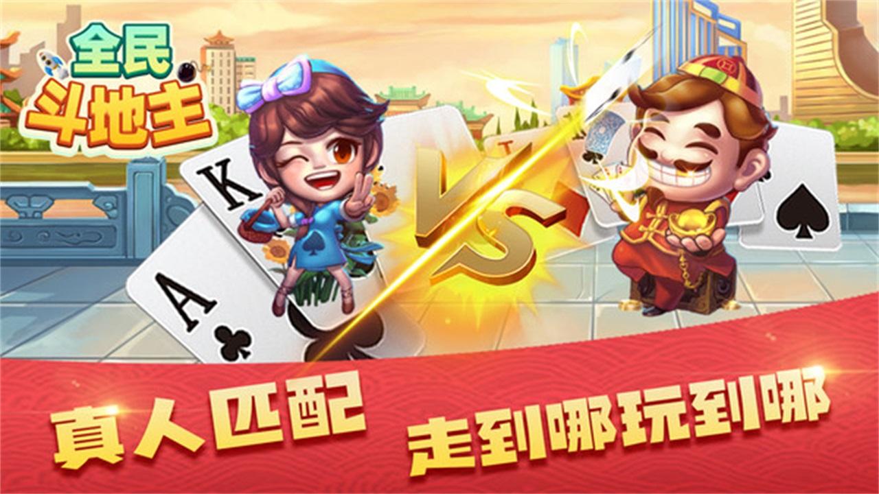 全民斗地主单机版2022 2.3.0安卓版