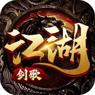 江湖剑歌游戏官方版 1.0.11.24安卓版