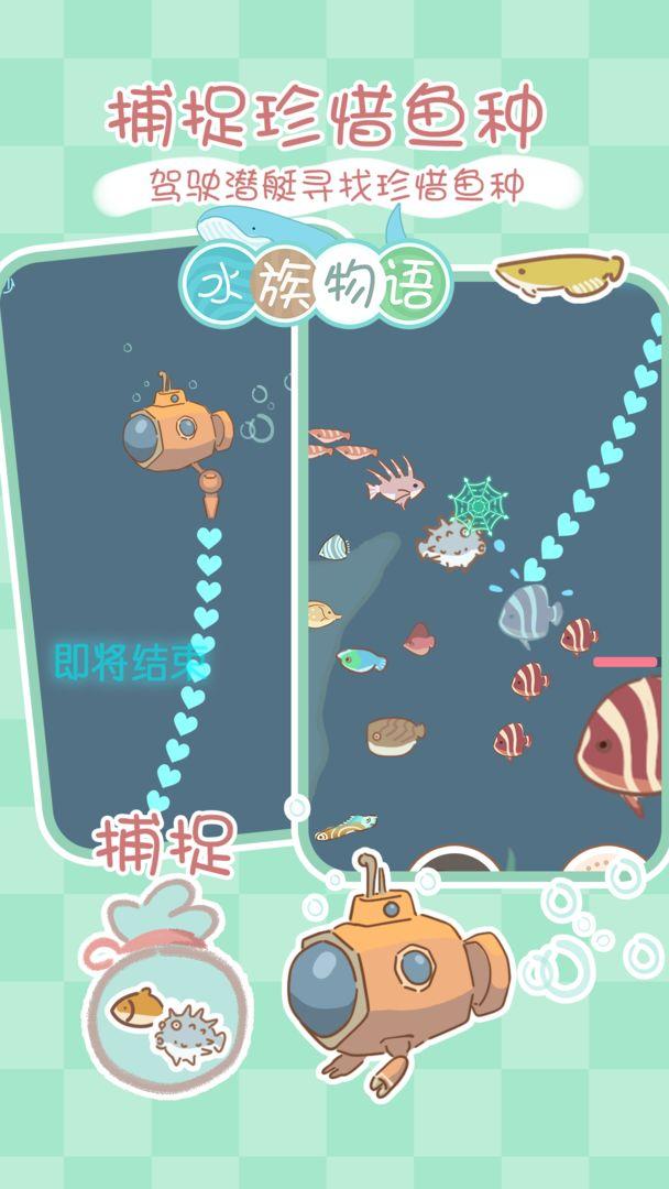 水族物语游戏 5.73中文版