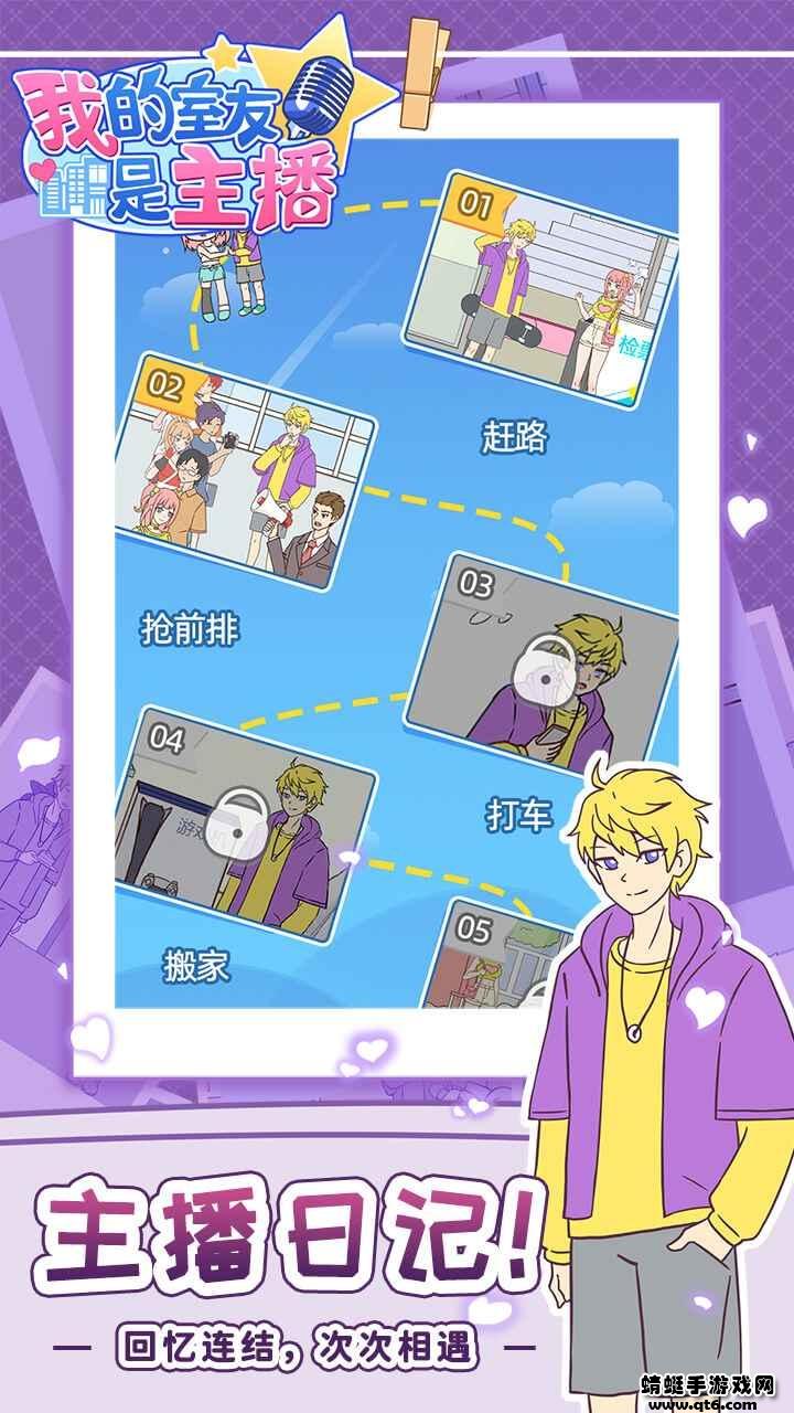 我的室友是主播 1.0.1安卓版