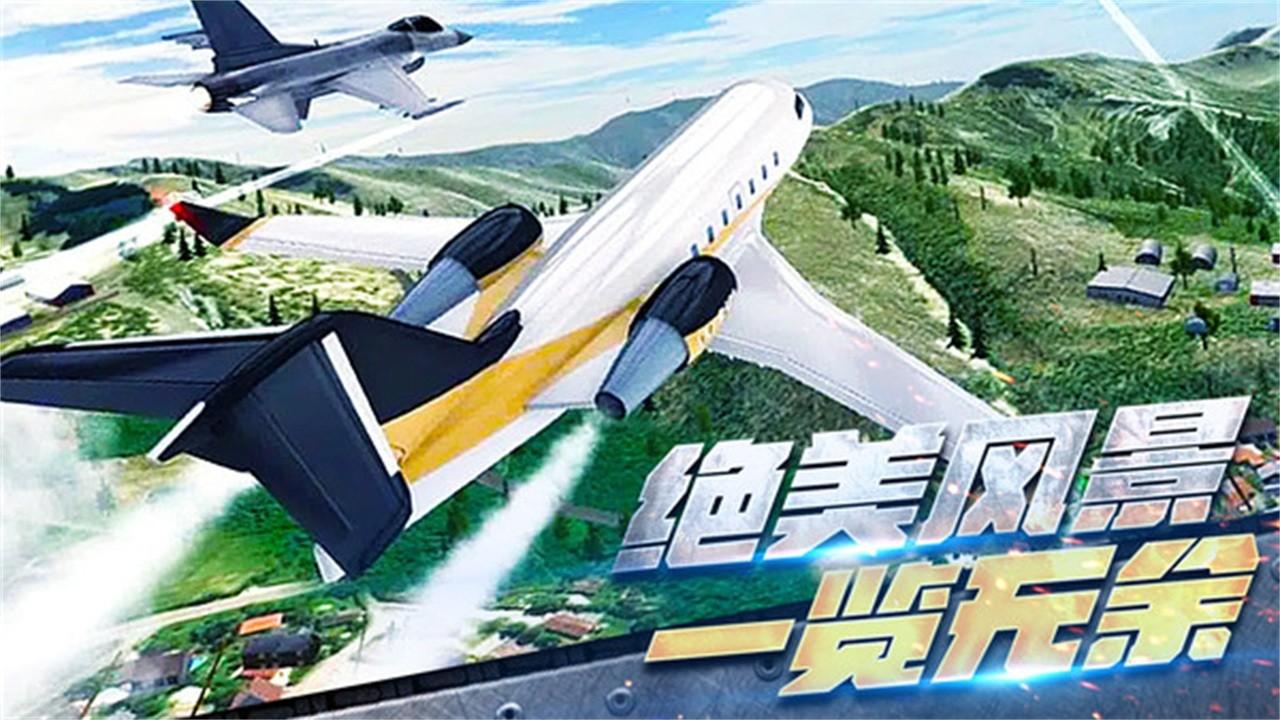 飞机空战模拟游戏 1.0.2安卓版