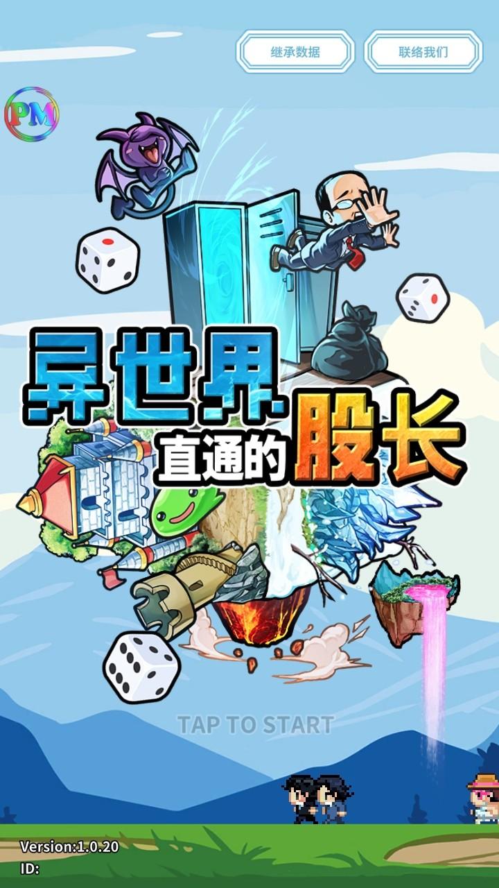 异世界直通的股长手游 1.0.20中文版 1.0.20中文版 1.0.20中文版 1.0.20中文版 1.0.20中文版