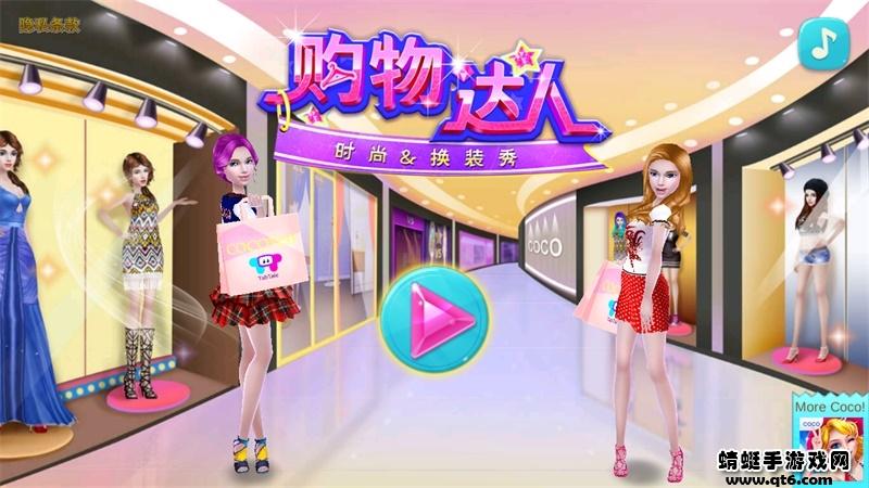购物女达人破解版无限金币 2.5.2安卓版