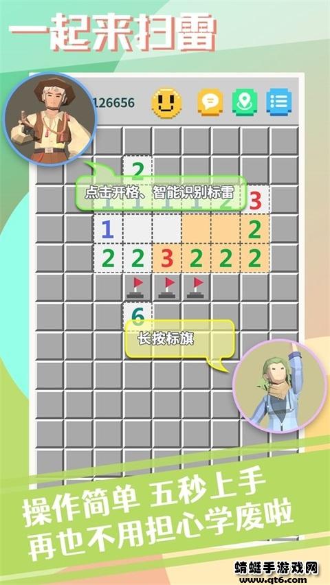 一起来扫雷最新版 1.1.9安卓版