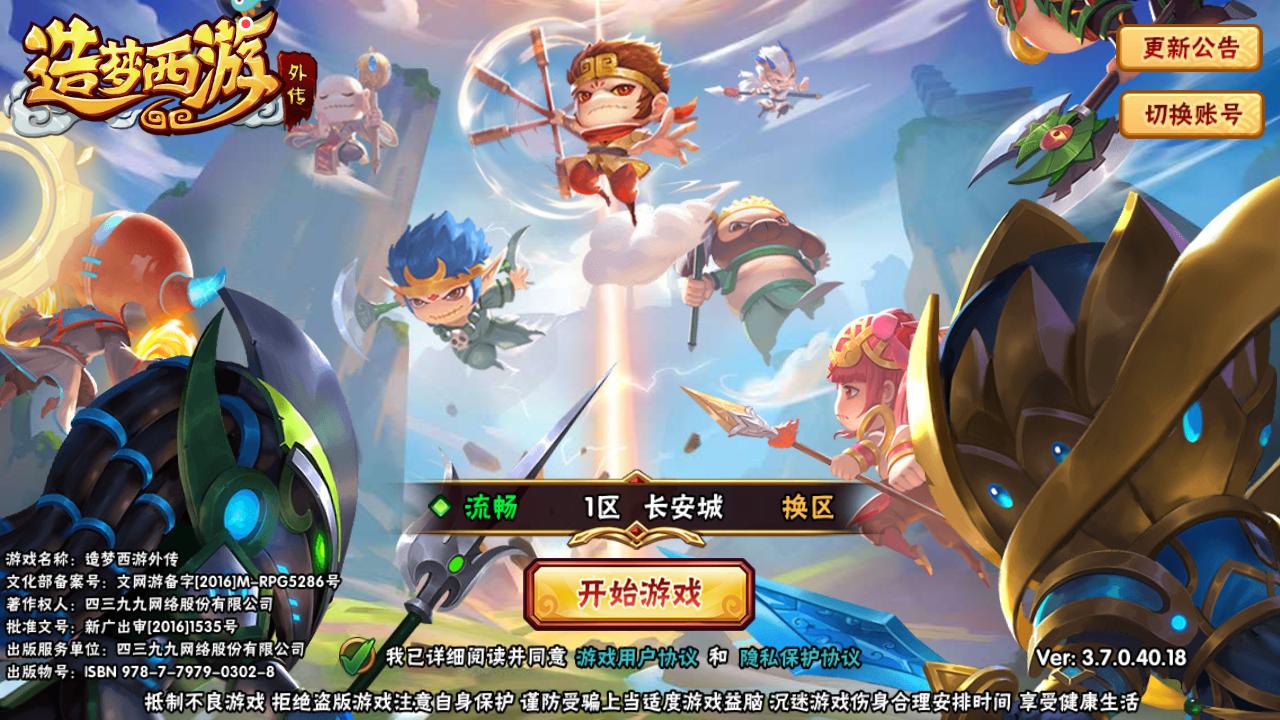造梦西游外传最新版本 5.3.2安卓版