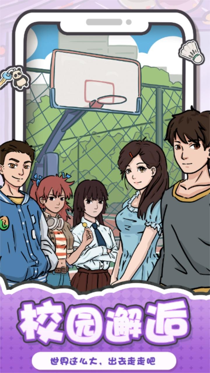 我和我的大学 1.3安卓版