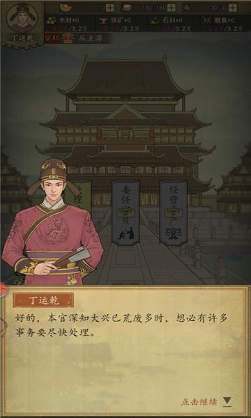 隋唐战略版手游 1.0安卓版