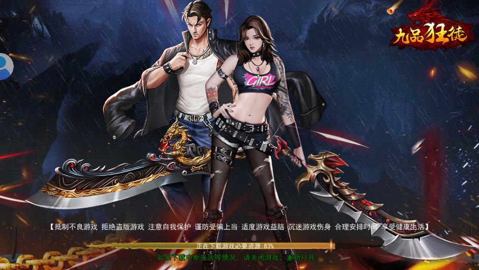 九品狂徒最新版 1.04.13安卓版