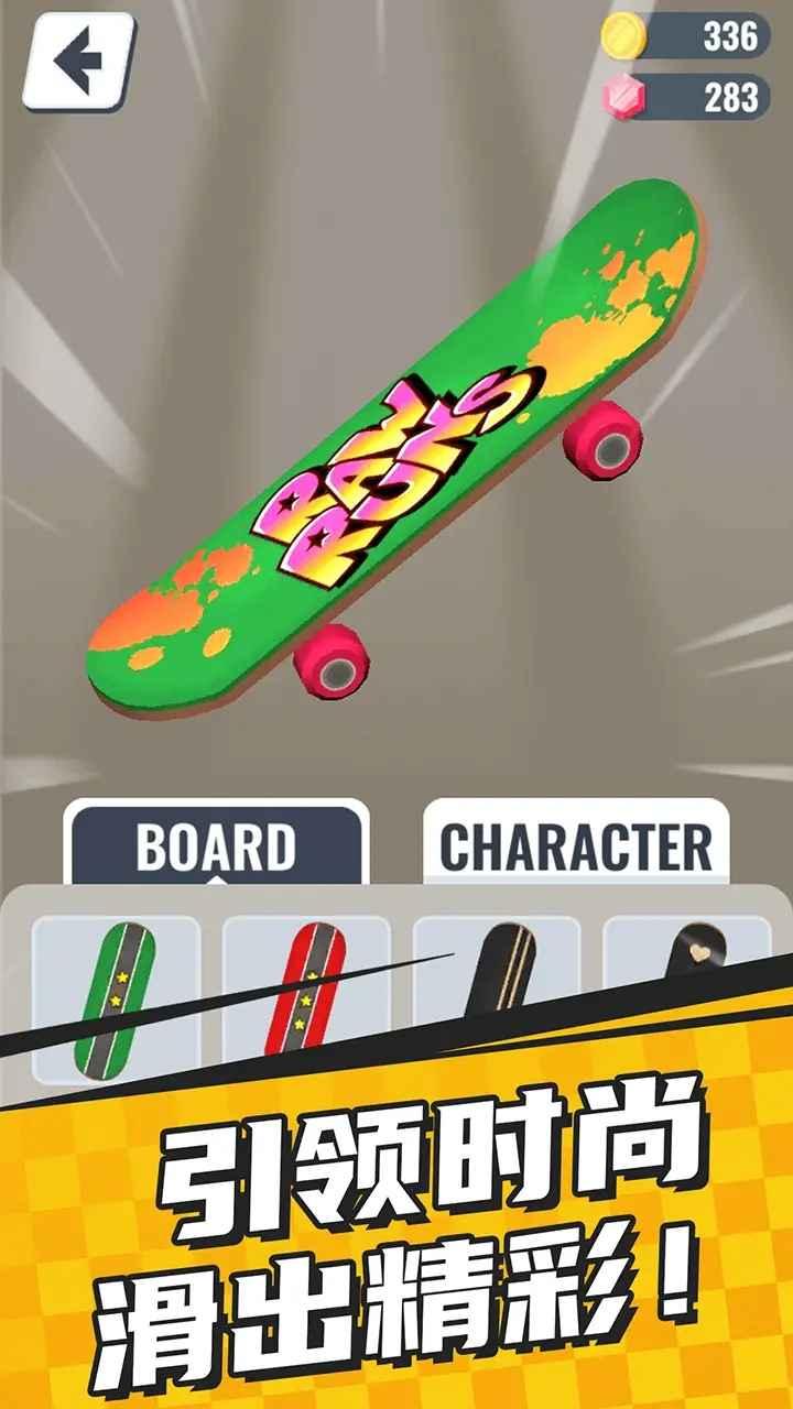 滑板大冲关官方版 1.3.1最新版