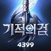 奇迹之剑韩国版 1.220版本