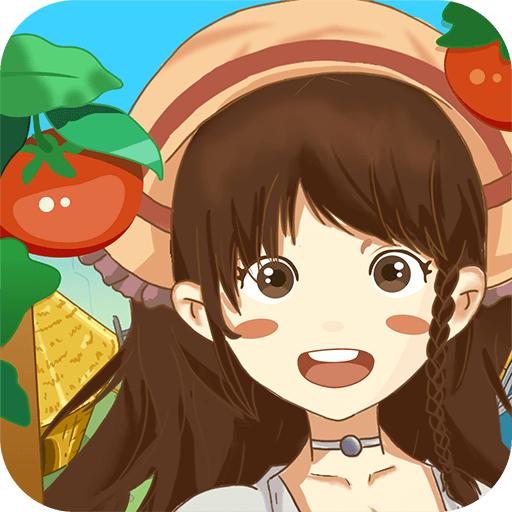 我的幸福农院小游戏 1.0.0安卓版