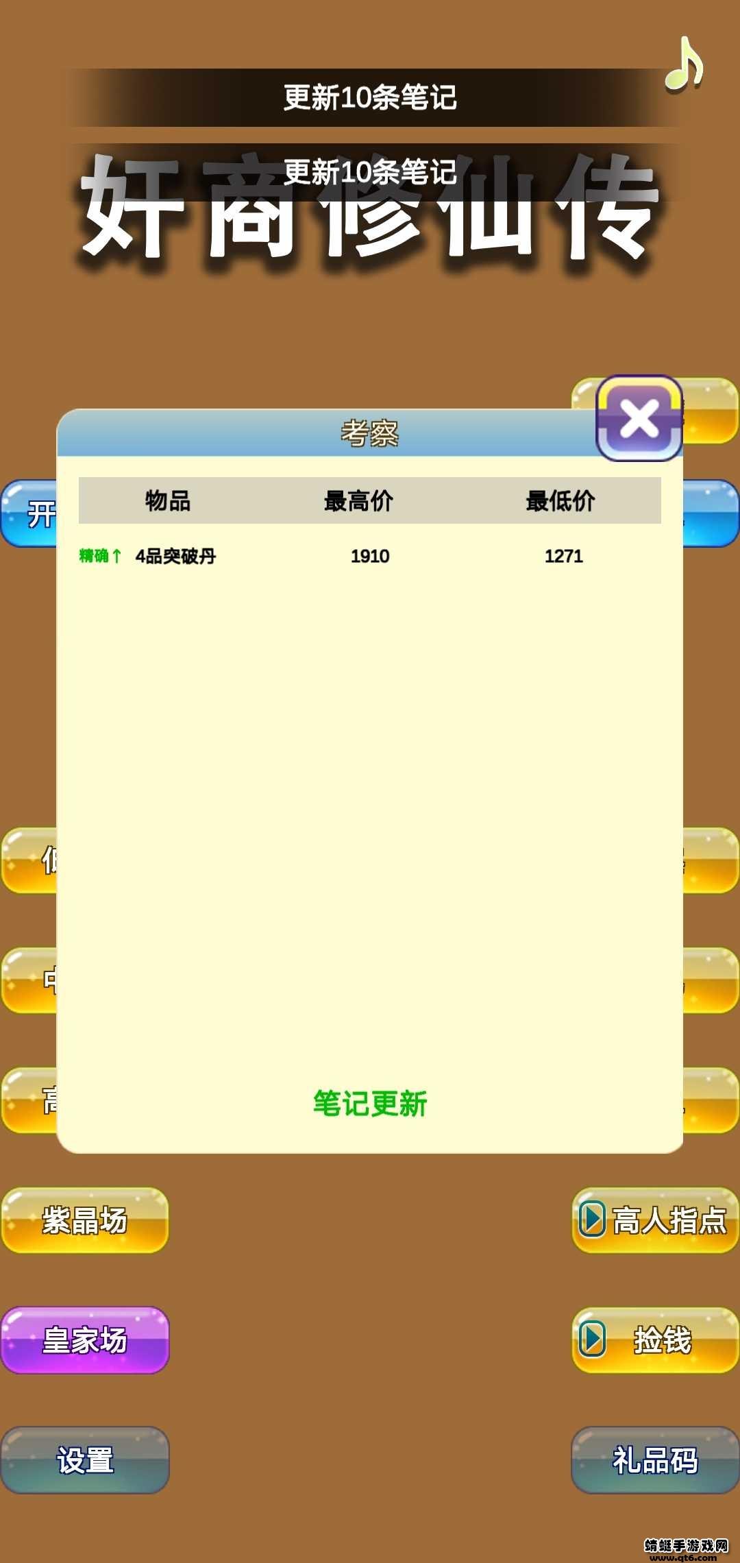 商人修仙传破解版免广告 3.2安卓版
