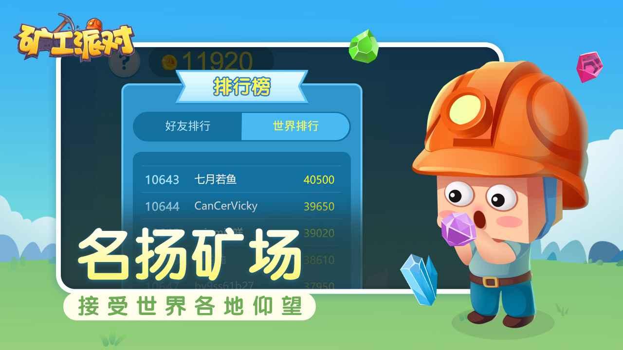 矿工派对 1.0.0安卓版