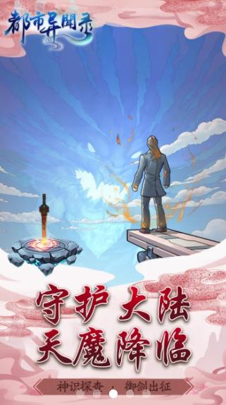 都市异闻录安卓版 1.0.0手机版