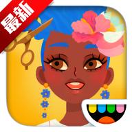 托卡美发沙龙4最新版(Hair Salon 4) 2.9安卓版