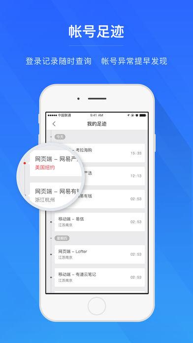 网易帐号管家app 1.6.6安卓版