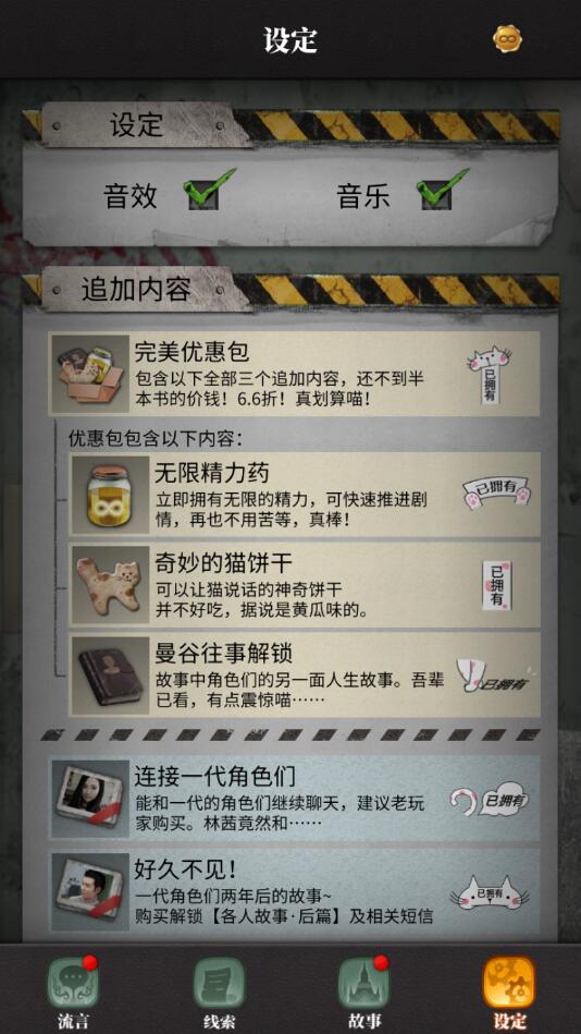 流言侦探破解版 2.5.9无限体力