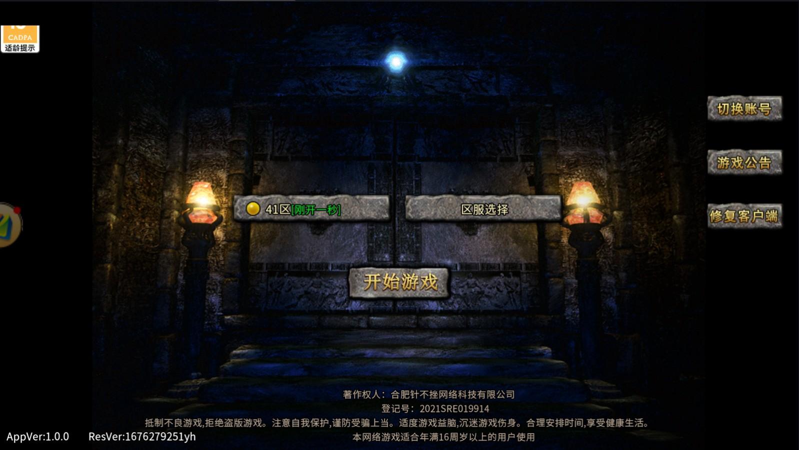 福星冰雪传奇最新版 1.0.0安卓版