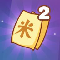数一亿粒米2小游戏 0.1.0安卓版