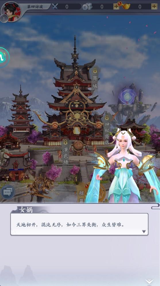 轩辕剑女娲石出世手游 1.0.39安卓版