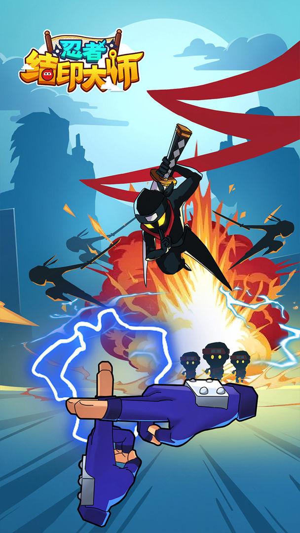 忍者结印大师游戏 1.0.0安卓版