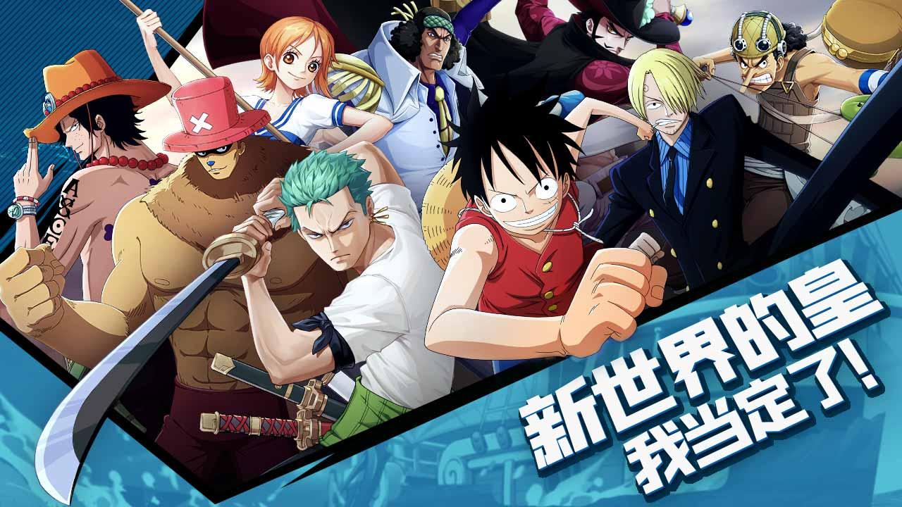 路飞航海日记官方版 1.1.6安卓版 1.1.6安卓版