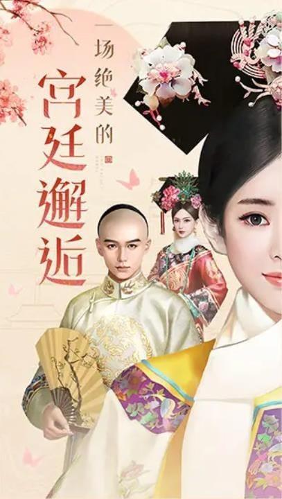 延禧后传最新版本 25.0安卓版