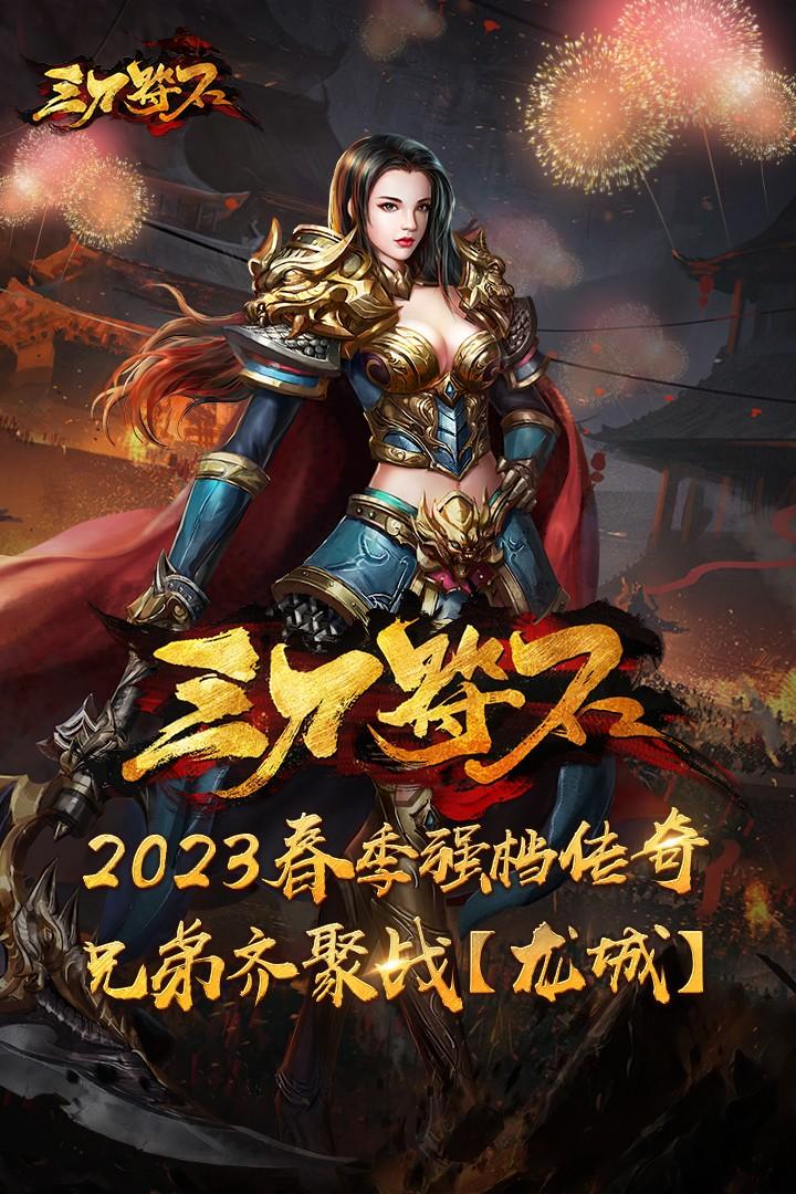 三刀符石传奇 1.0.8最新版