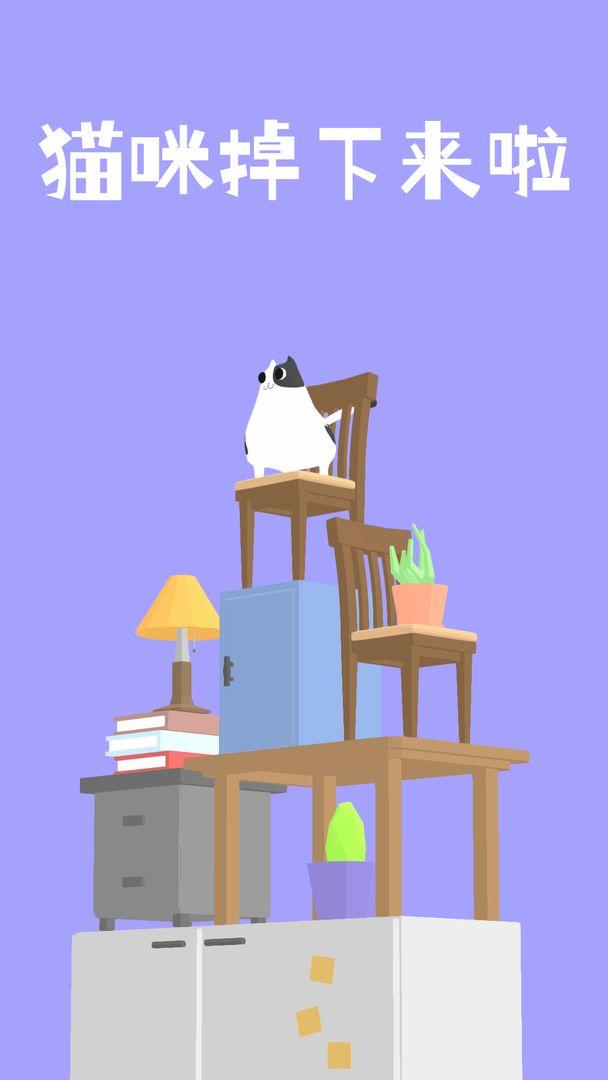 猫咪掉下来啦小游戏 1.1.2安卓版