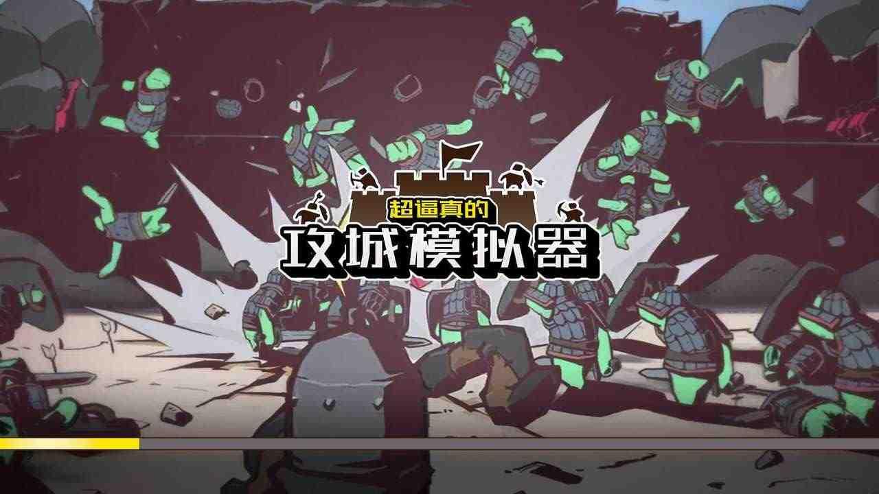 超逼真的攻城模拟器手机版最新版(SWS) 1.0.1安卓版