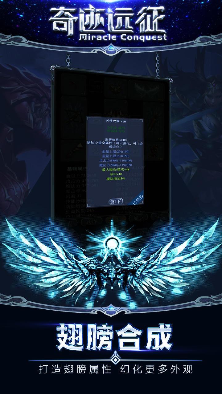 奇迹远征手游 v5最新版